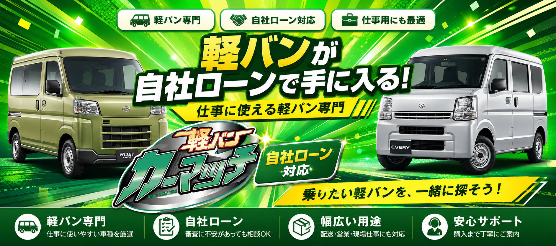 軽バンカーマッチ